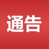 永州市交通问题顽瘴痼疾集中整治行动领导小组关于开展“一盔一带”安全守护行动的通告