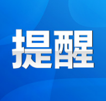 事关宁波、泉州疫情 永州疾控发布紧急提醒