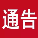 永州市公安局交通警察支队关于开展中心城区交通秩序集中整治的通告