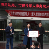 永州市退役军人法律援助工作站举行授牌仪式