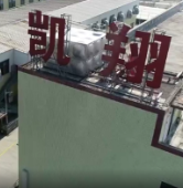 视频丨东安：外贸企业全面复工势头强劲