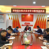 永州市扶贫办：从党史中汲取力量 奋力开启全市乡村振兴新局面