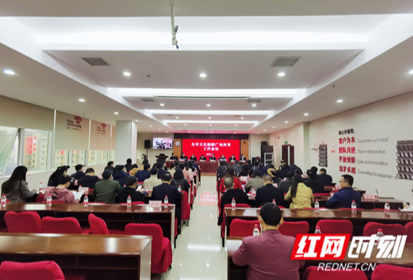 永州召开全市文旅广体工作会议