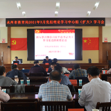 永州市教育局举行党史学习教育第一次专题学习