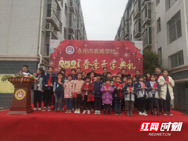 永州市高峰学校：放飞梦想，扬帆起航19.png