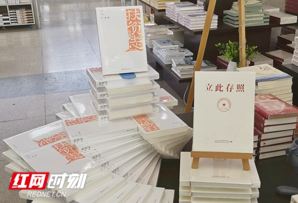 脱贫攻坚主题作品《立此存照》《扶贫志》在永州发行 获读者好评