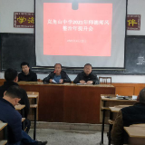 冷水滩：岚角山中学召开师德师风整治年提升会