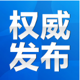 永州市第五届纪律检查委员会第六次全体会议公报