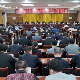 东安县创建全国市域治理现代化试点工作推进会议召开