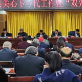 东安县召开关心下一代工作暨“双先”表彰会