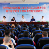 永州市基层骨干临床医生和骨干全科医生培训班开班