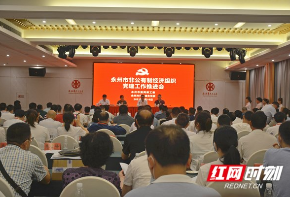 永州：以高质量非公党建促进非公经济高质量发展