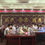 江华召开道路交通安全工作暨交通问题顽瘴痼疾集中整治行动工作会