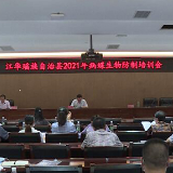 江华：创建省级卫生城市暨全县病媒生物防制培训会召开