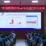 江华：全国700位教育专家共同研讨“幸福教育”
