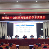 永州市中心医院：精准保胎好“孕”来
