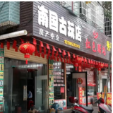 视频丨湖南新田：早餐小店“变身”学党史红色驿站