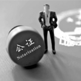 永州市潇湘公证处公益法律服务暖人心