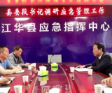 江华：段贵建调研应急管理工作