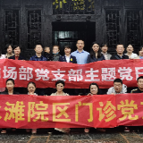 永州市中心医院开展“凝心聚力 共学党史”主题党日活动