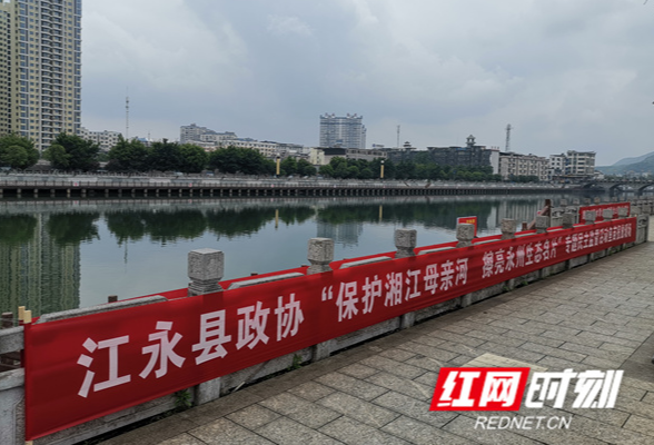 江永县政协启动“保护湘江母亲河”专题民主监督活动