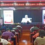 江华将启动财政预算管理一体化系统上线工作