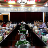 江华：段贵建调度部署全县争先创优工作