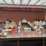 江永县收看全市污染防治攻坚战2021年“夏季攻势”动员视频会