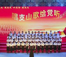 江华举行“唱支山歌给党听”中小学合唱比赛