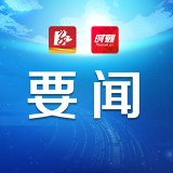 永州创建全国市域社会治理现代化试点地区暨“三项重点工作”六月推进会召开