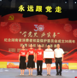 湖南省消保委系统“学党史 办实事”消费维权知识抢答赛圆满举行
