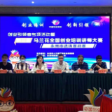 第三届马兰花全国创业培训讲师大赛永州市选拔赛开赛