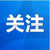 新田县第十七届人大常委会第三十六次会议召开 任命黄永英为代县长