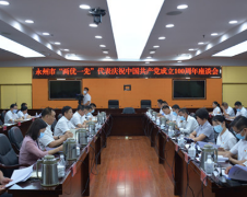 永州市“两优一先”代表庆祝中国共产党成立100周年座谈会召开