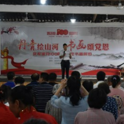 江永夏层铺镇洞美村举办庆祝建党100周年书画展和联欢晚会
