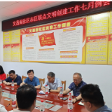 永州市政协副主席文绍涛调研文昌阁社区文明创建工作