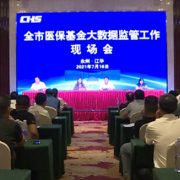 永州市医保基金大数据监管工作现场会在江华召开
