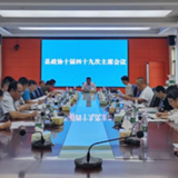 江华瑶族自治县政协召开十届四十九次主席会议