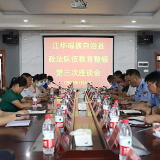 江华瑶族自治县政法队伍教育整顿第三次征求意见座谈会召开