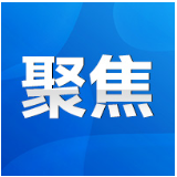 朱洪武：奋力建设更高水平的平安永州、法治永州