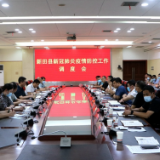 新田召开新冠肺炎疫情防控工作调度会