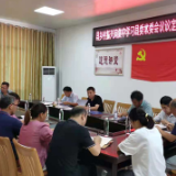 道县乡村振兴局落实学习《中共道县县委常委会会议议定重要事项工作手册》