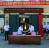 永州市中心医院：共建城市医联体 奋力谱写新篇章