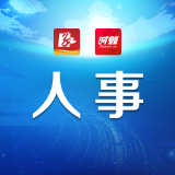 人事丨宁远县委管理干部任前公示公告