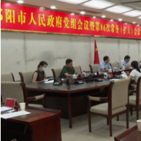 陈小平主持召开祁阳市政府党组会议暨第86次常务(扩大)会议