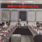 道县：将为部队输送105名优秀应征青年