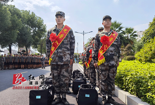 道县举行新兵入伍欢送仪式 105名新兵踏上征程