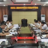 东安县人民政府与市农发行项目合作对接会召开
