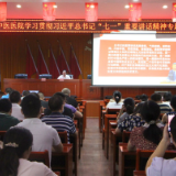 永州市中医医院召开习近平总书记“七一”重要讲话精神宣讲报告会