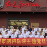 永州市脑科医院组织党员干部参观党史军事陈列馆和禁毒教育基地
